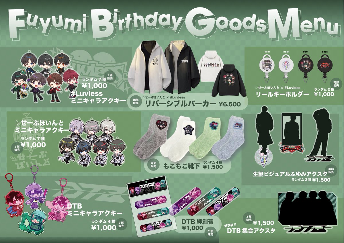 💚12/19グッズ情報💚】 当日のグッズを公開！✨ この機会に是非お