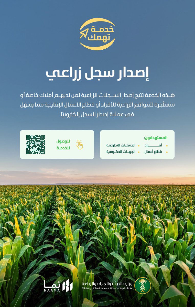 وزارة البيئة والمياه والزراعة tweet media