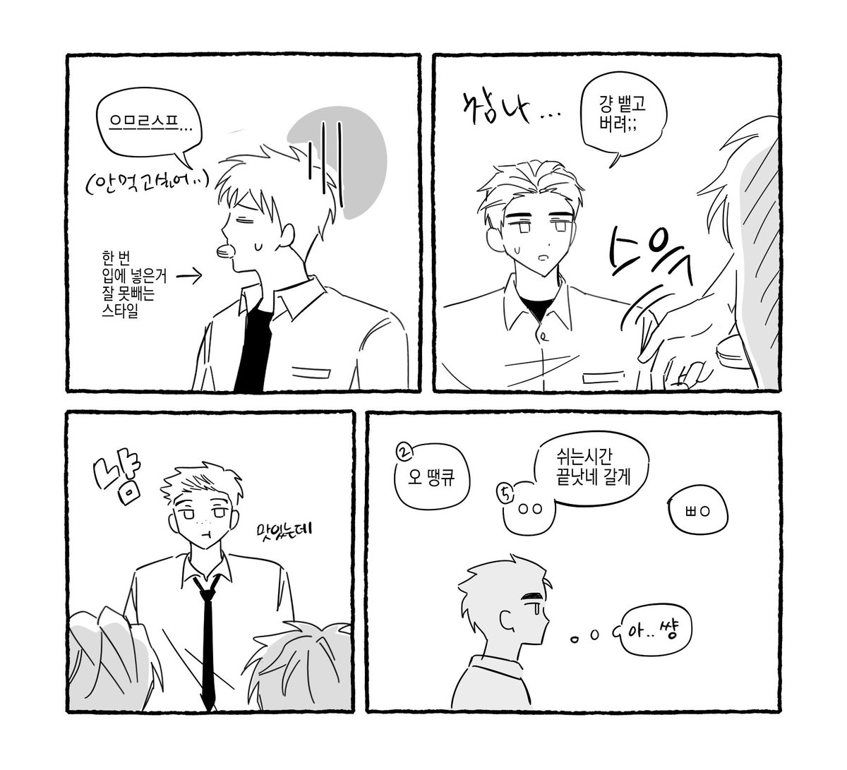 낙서를또햇어요
52 안사귐