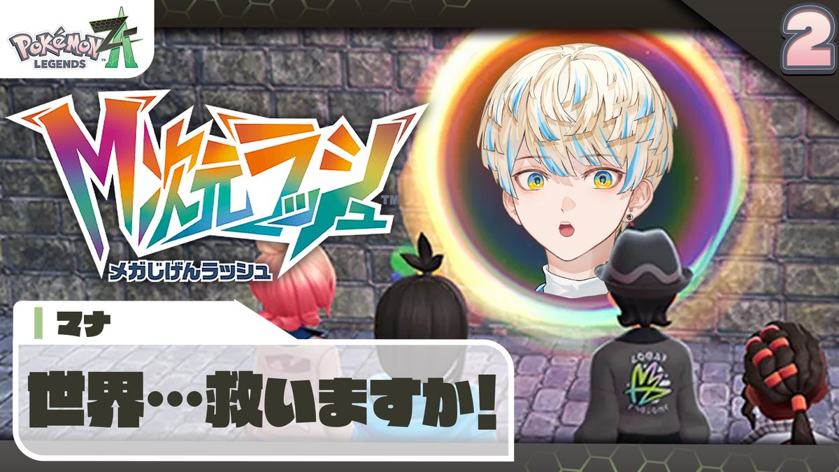 ✦︎今日の配信✦︎ 21時開始！ 今日も ポケモンZAの追加ストーリー ー