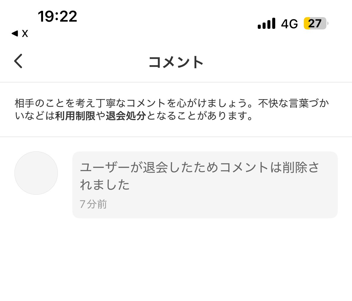 メルカリコメント付いたかと思ったらこれで死ね