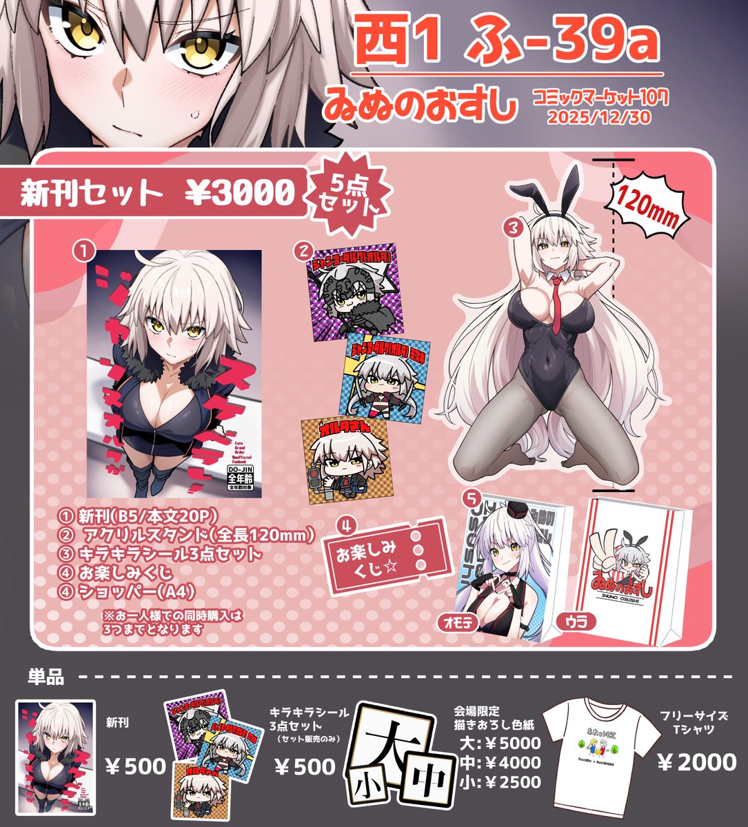 C106 すたーだすとくれいどる 新刊フルセット C107】 冬コミのお品書きですっ！ 生まれて初めての新刊セット作ってみ