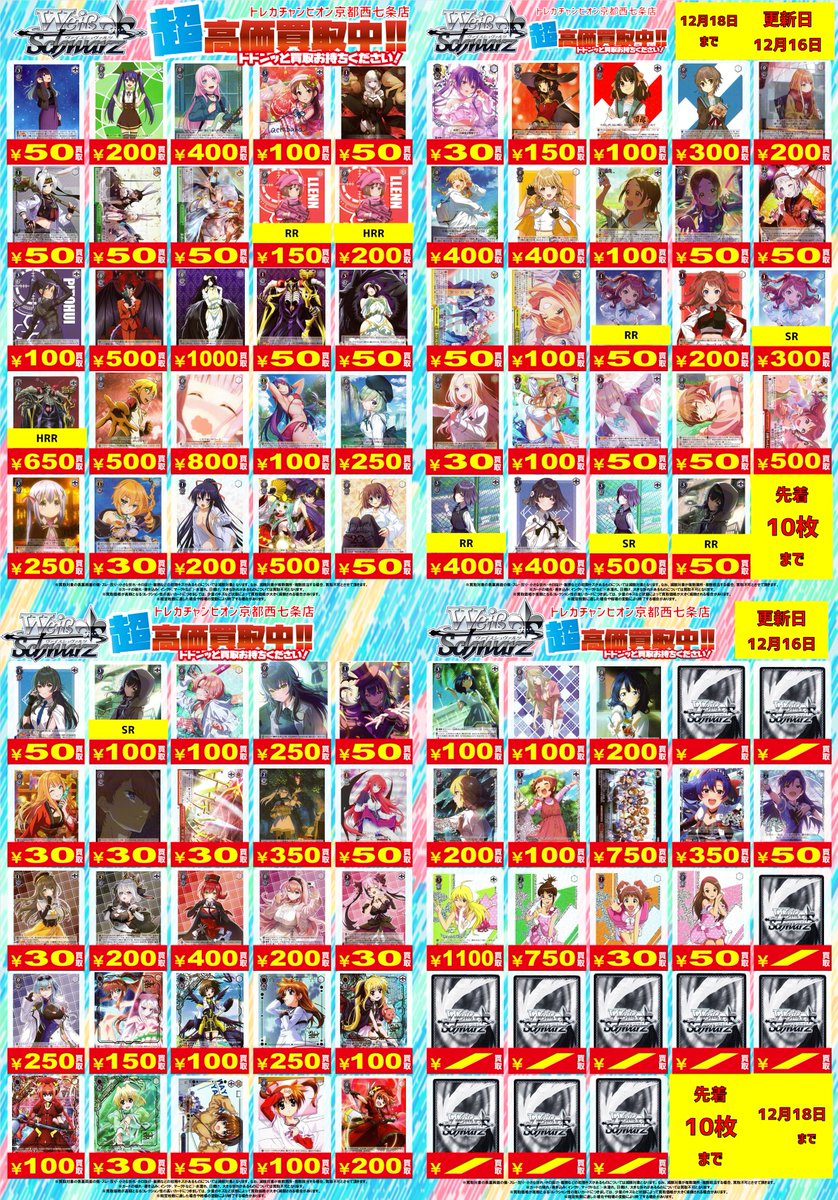 🌈🌈1⃣2⃣月1⃣6⃣日(火)更新🌈🌈 #ヴァイスシュヴァルツ 汎用/各