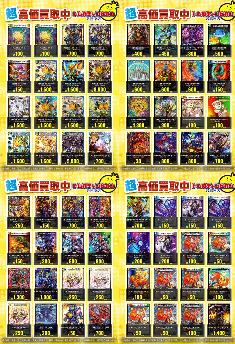 軍神テュール高額で買います！ デュエマ 高価買取速報📢 】 🔥1⃣2⃣/2⃣1⃣（日）までの限定買取
