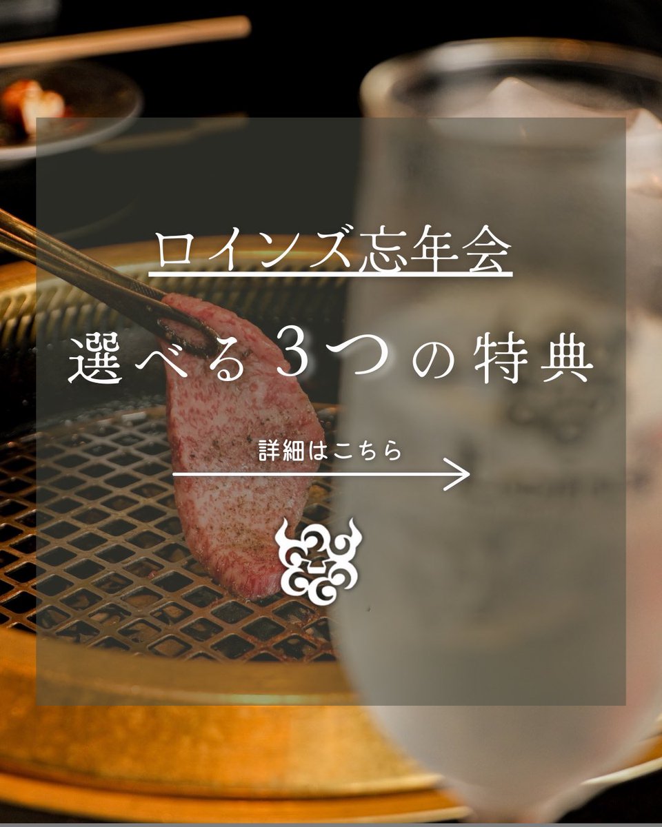loins_2929's tweet photo. 【12月限定】
〜選べる 3 つの特典〜

特典①.②
下記予約サイトから
クーポンのご利用可能です！
食べログ／ぐるなび／ホットペッパーグルメ

※特典③
一休レストラン限定の特典です。

 #沖縄 #那覇 #那覇ディナー #ロインズ #焼肉 #松山 #飲み #グルメ #国際通 #沖縄移住 #今 #忘年会 #近く #喫煙 https://t.co/Efek1okEdX