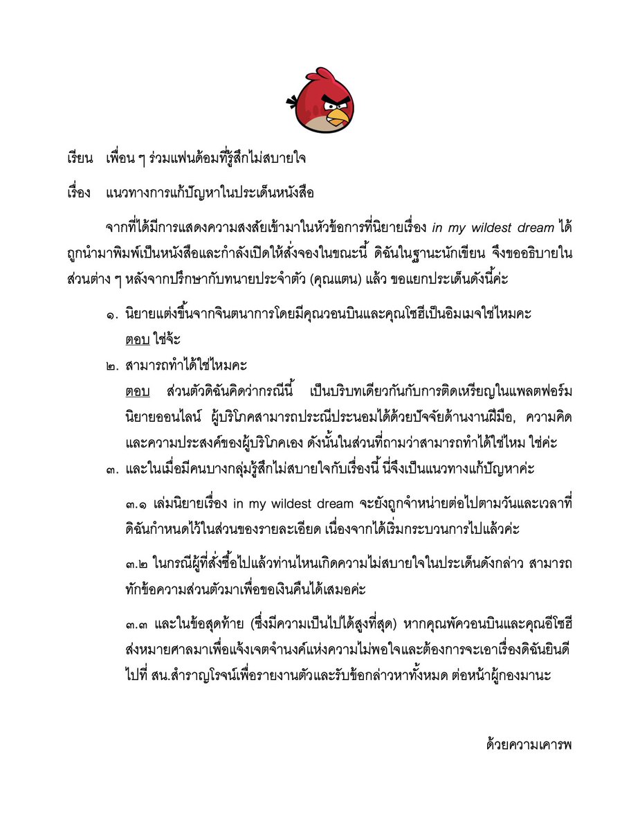 rocksbie's tweet image. ขออนุญาตเน้นย้ำในส่วนของข้อ ๓.๒ นะคะ 🙇🏻‍♀️
รีดเดอร์ท่านไหนที่ได้ทำการสั่งจองมาแล้วและรู้สึกไม่สบายใจต่อเรื่อง "จริยธรรม" สามารถทักมาขอเงินคืนได้เลยค่ะ ยินดีค่า