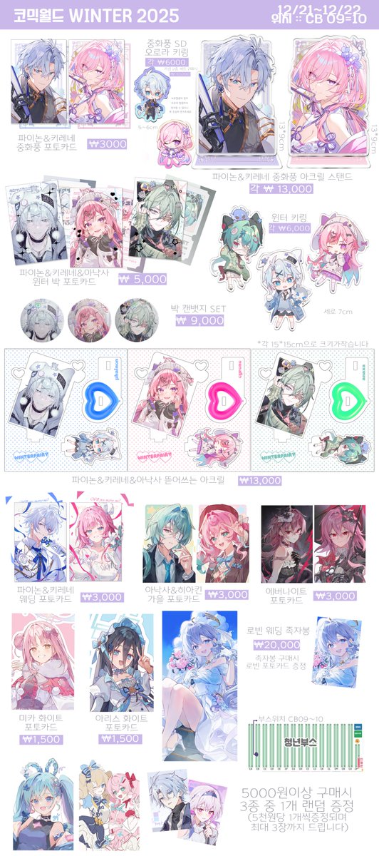 [#RT💜] 

RT 추첨 한분께 포토카드 전종 보내드립니다!
12월 서코 양일 인포

💜장르: 스타레일, 블루 아카이브
📷부스:  [CB09, 10]

공지사항은 타래 확인 부탁드립니다.
비소님과 함께 합니다~! (@ B_Soyo1)