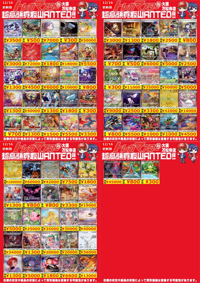 🔥トレマス全力買取じゃぁぁぁ🔥 ⭐️超高額買取WANTED ポケカSAR,BWR