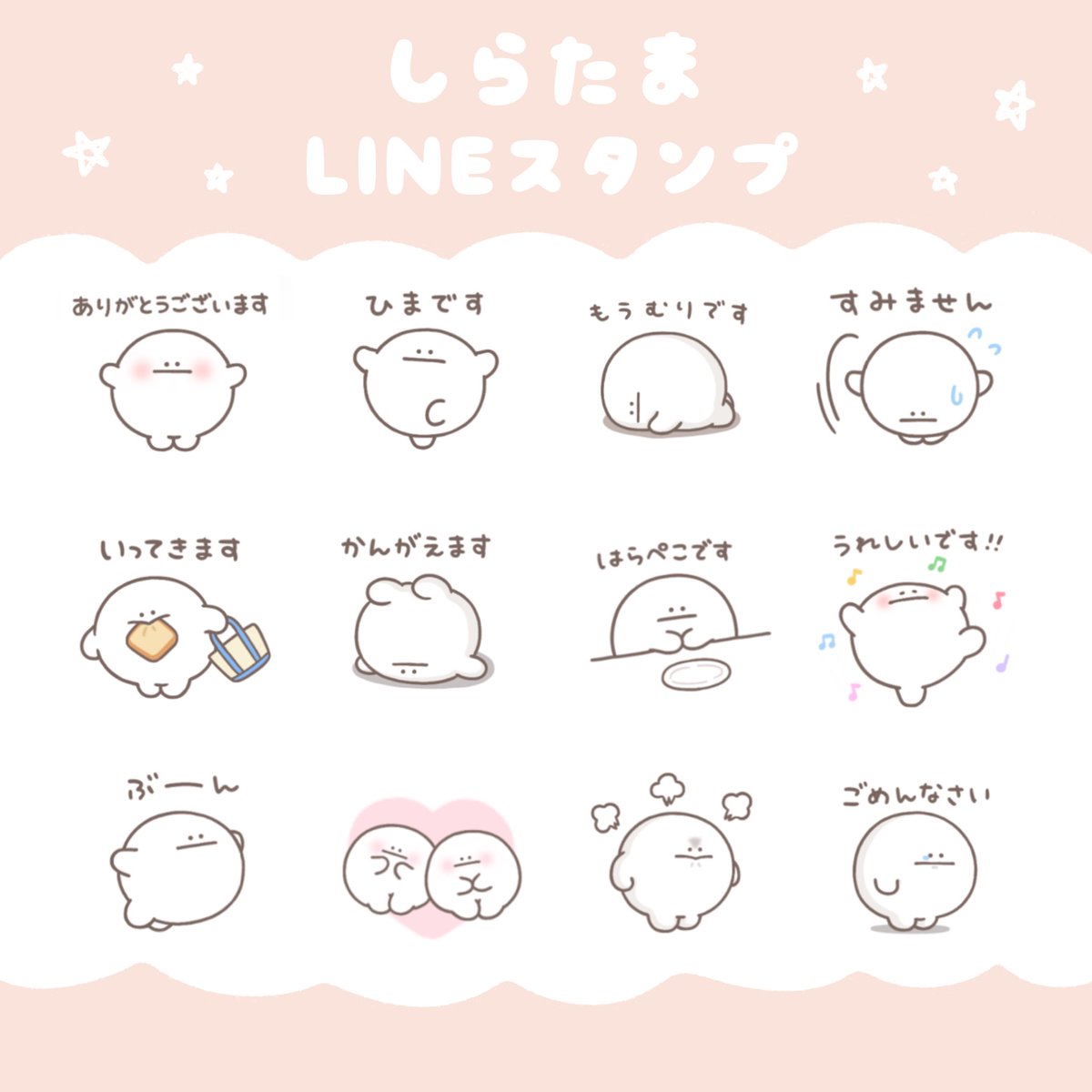 しらたま しらたまの敬語スタンプ発売しました！ 使っていただけると嬉しいです