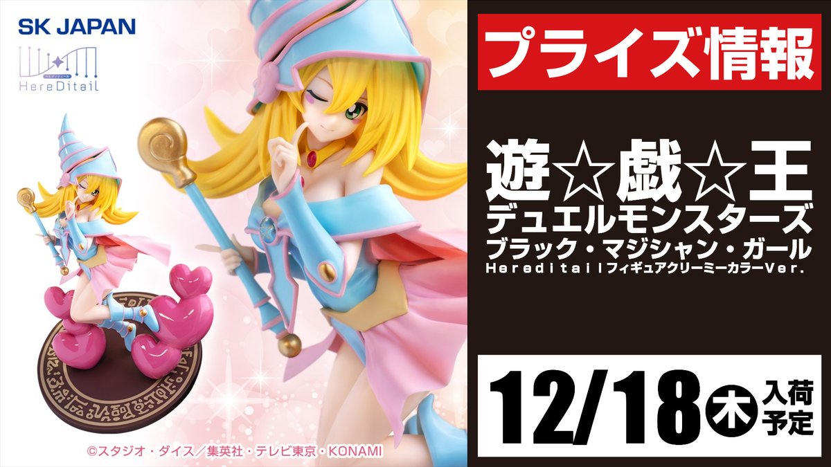 🪄景品入荷予定情報🪄 遊☆戯☆王 デュエルモンスターズ ブラック