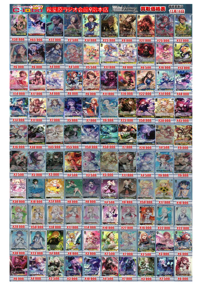 ◇ #ヴァイスシュヴァルツ 買取情報◇ 不敵な笑み 狂三 SP 15000