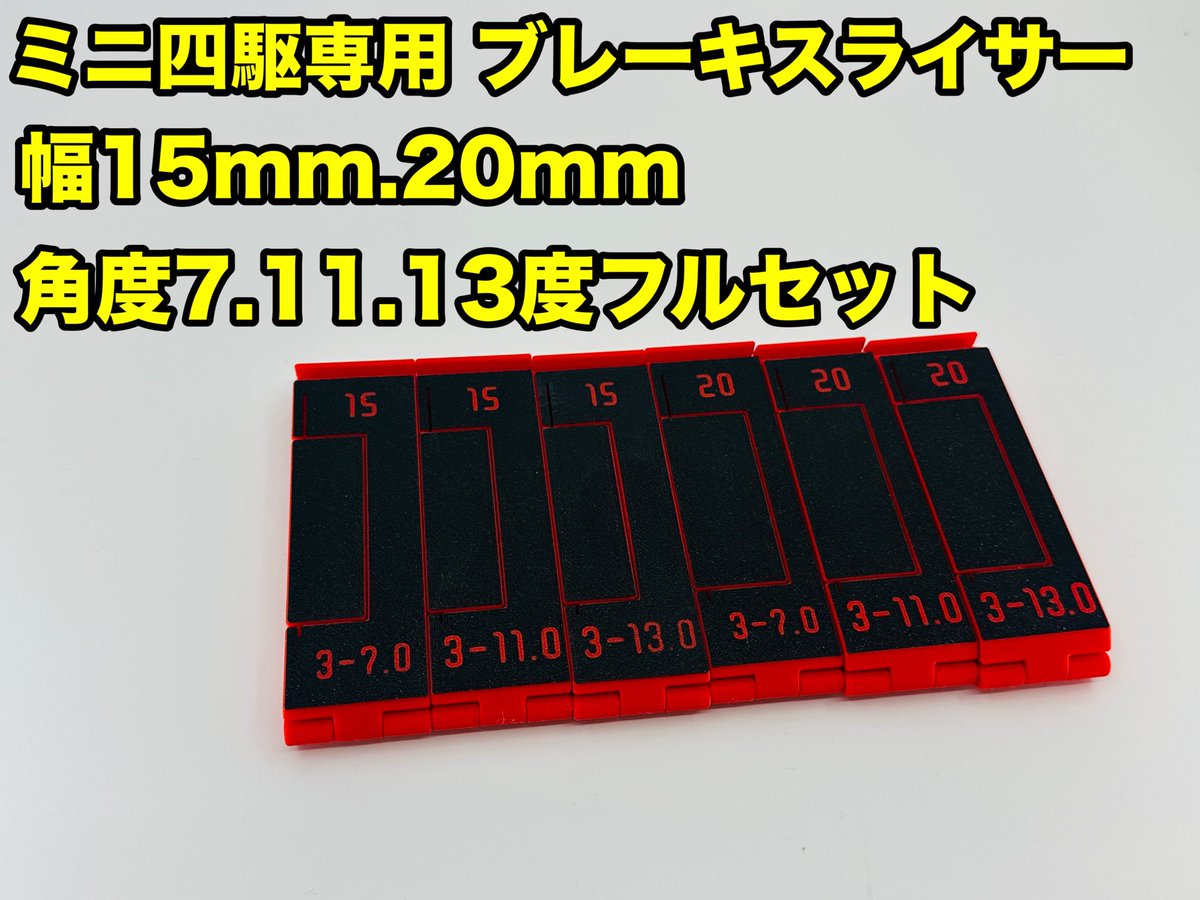 bonobono_4wd's tweet image. 🎁プレゼントキャンペーン開催🎁
応募者から3名様にブレーキスライサーフルセットプレゼントします‼️

応募期間 12/23日まで！

応募方法
① x.gd/hJnpJをフォロー
② このポストをリポスト
当選者にはメルカリor baseにて専用出品致します。

【発売サイト】
x.gd/smdUR