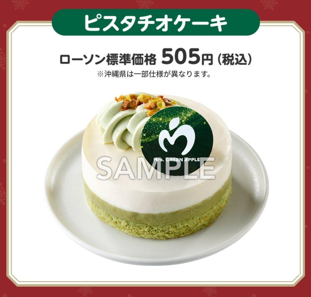 今日ミセス？のピスタチオケーキ美味しそうで買ってみた！ 価格に対し
