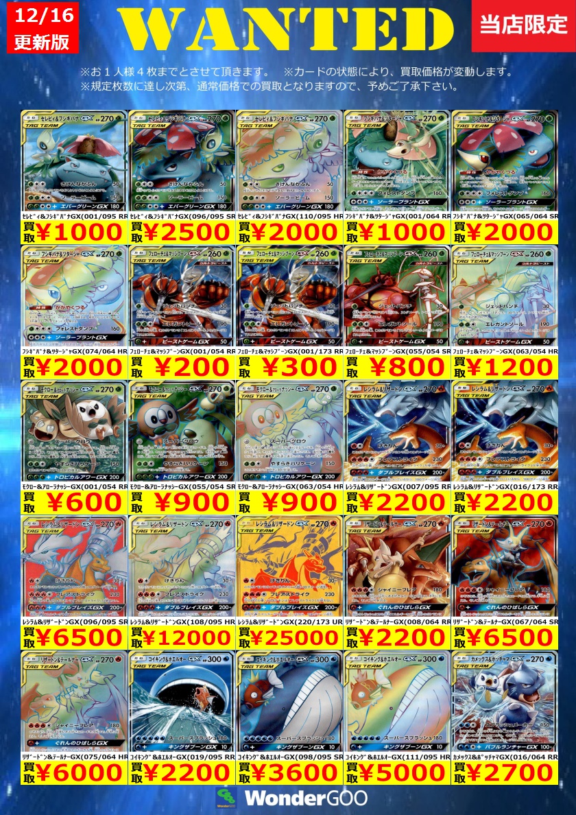 WANTED】ﾎﾟｹｶ[TAGteam]買取更新しました！！ ﾚｼﾗﾑ&ﾘｻﾞｰﾄﾞﾝGX(007/095