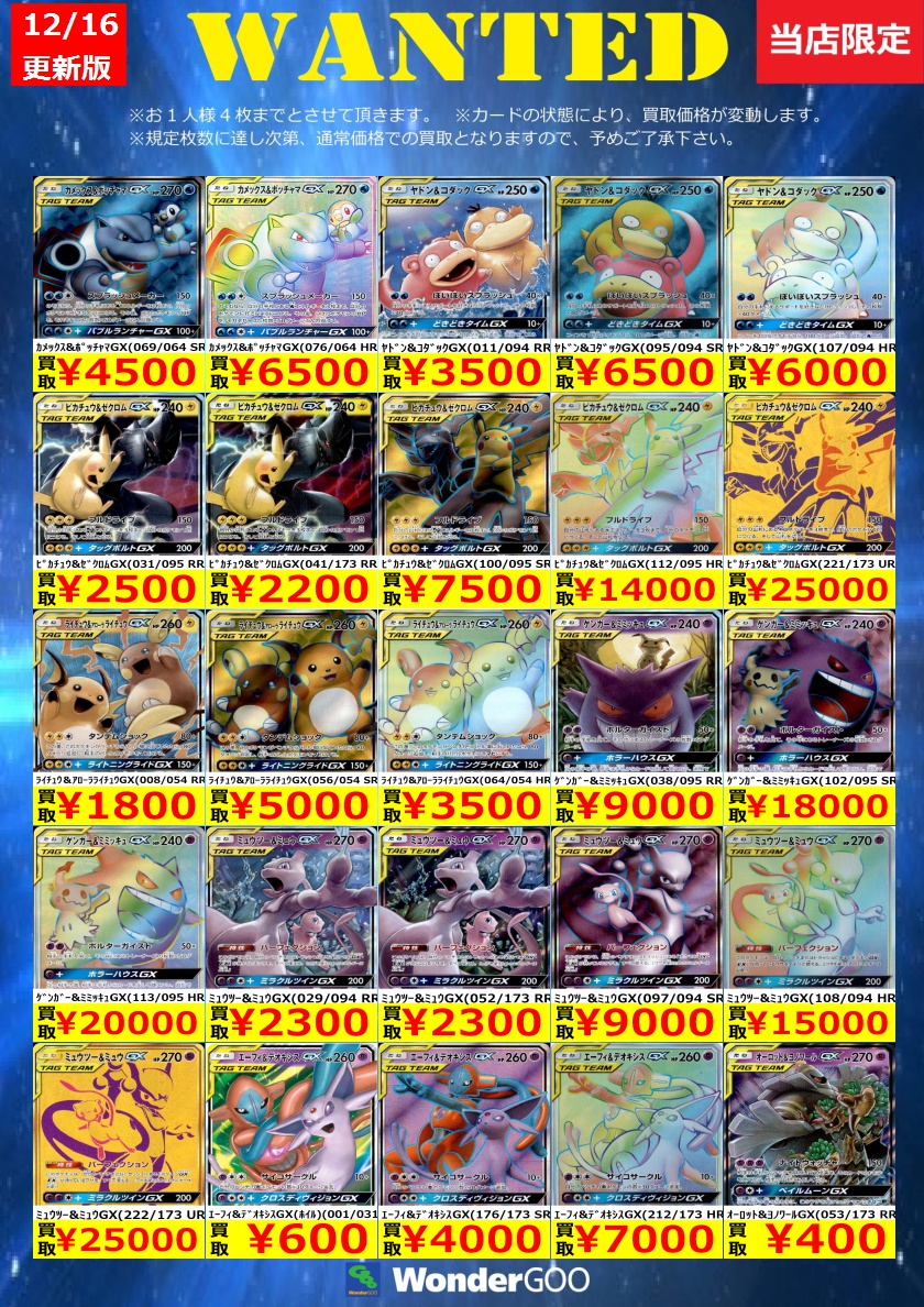 ジェミン　トレカ　サクカ　まとめ売り WANTED】ﾎﾟｹｶ[TAGteam]買取更新しました！！ ﾚｼﾗﾑ&ﾘｻﾞｰﾄﾞﾝGX(007/095