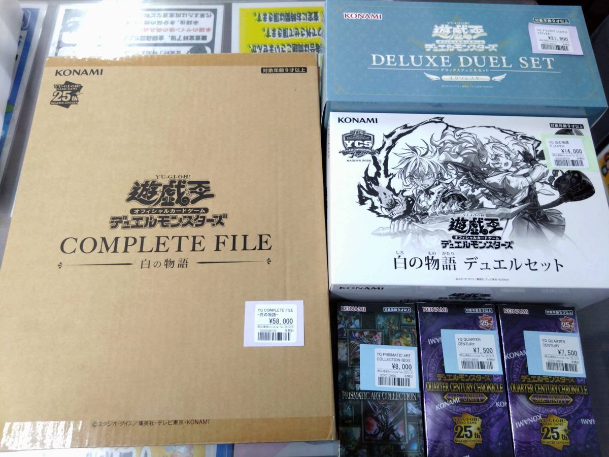 遊戯王販売情報 ◇COMPLEETE FILE -白の物語- ◇デュエルセット 白の