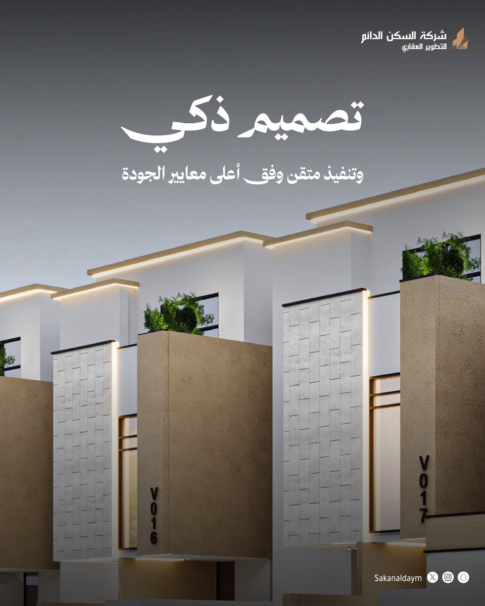 #السكن_26 مشروع سكني يعكس التزامنا بالجودة في جميع المراحل