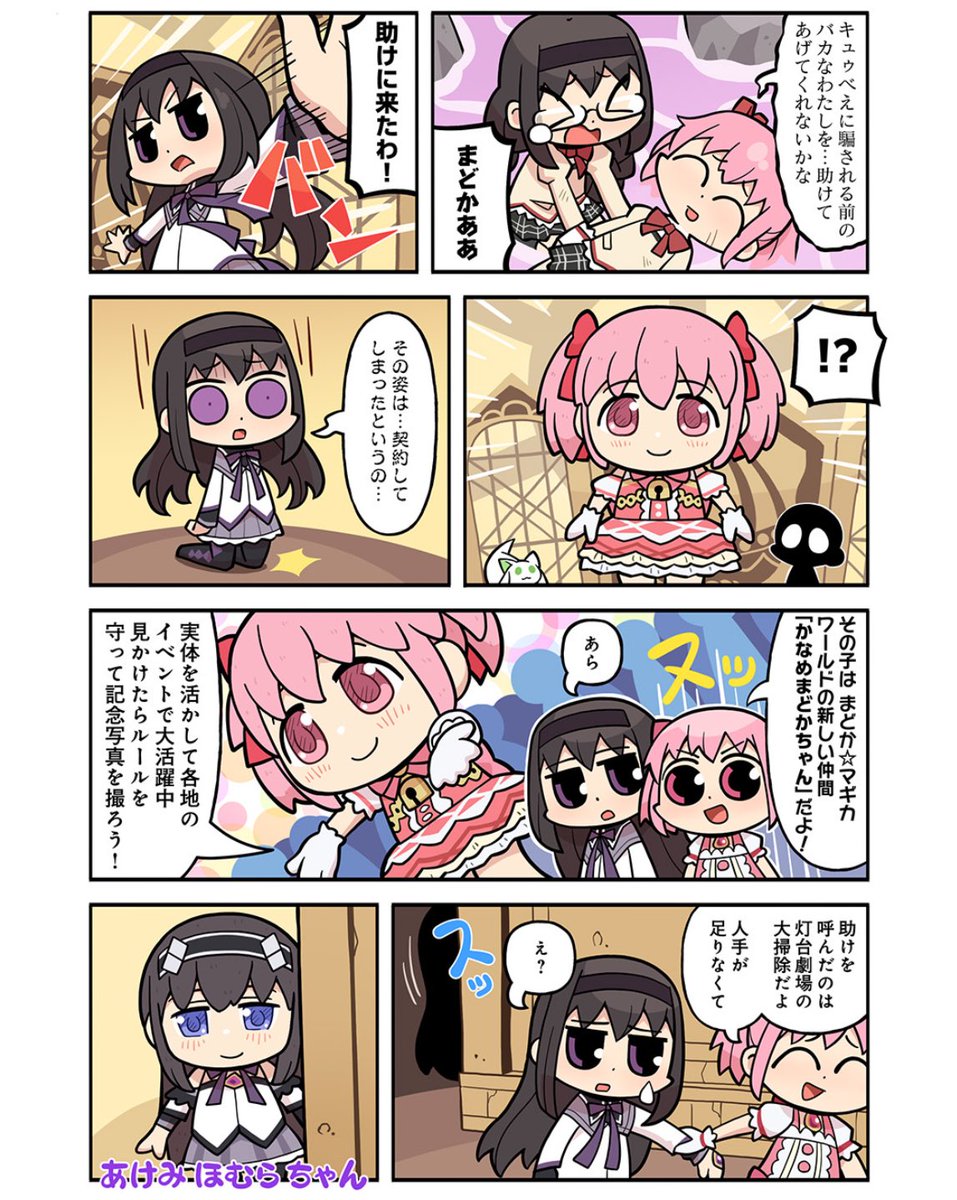 このたった1ページに、眼鏡ほむらちゃん、クールほむらちゃん、絶望