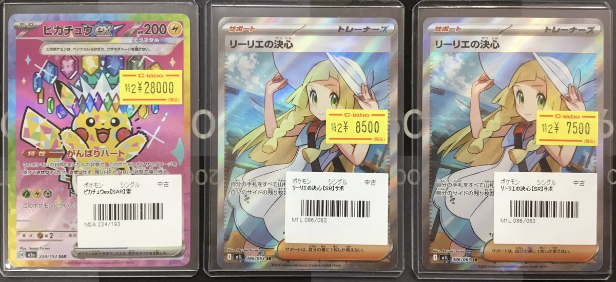 ポケカ 入荷情報】 画像のポケカ高レア特価シングルカードを入荷いたし