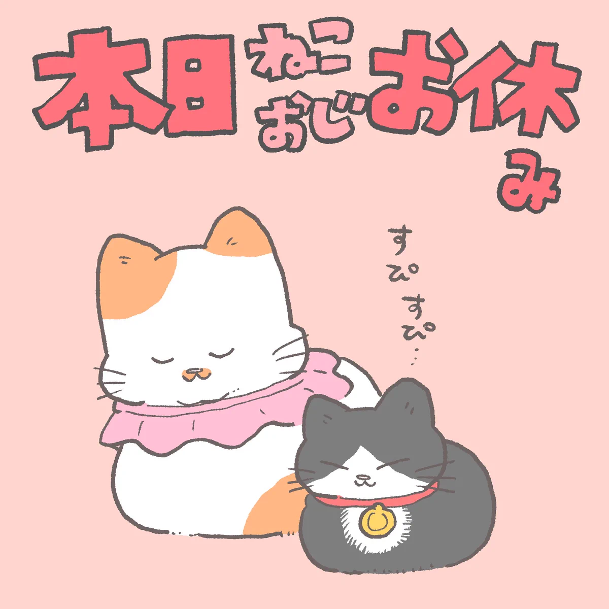 やじま@ねこおじ7・8巻発売中🐱 on X: 