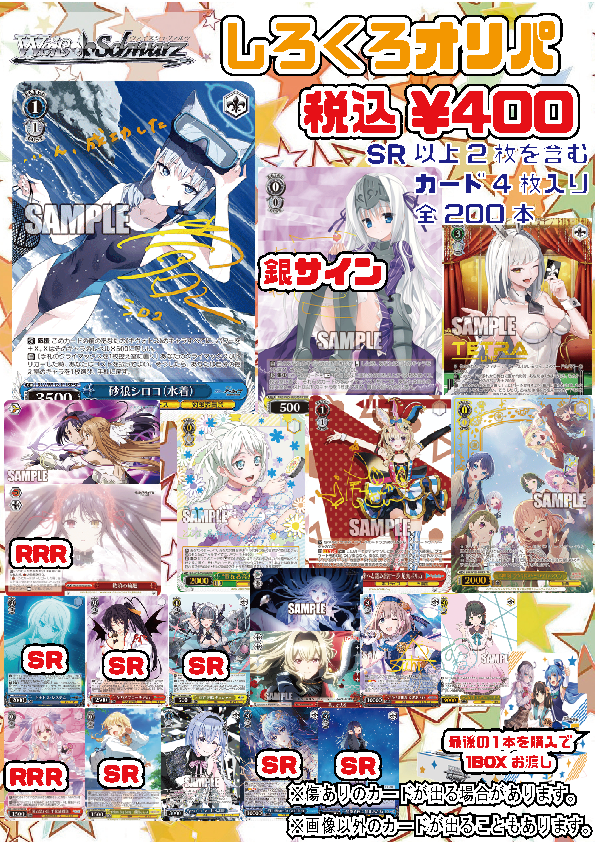 WS #ヴァイス 販売情報 ⬜️ヴァイスシュヴァルツ⬛️のオリパ販売中