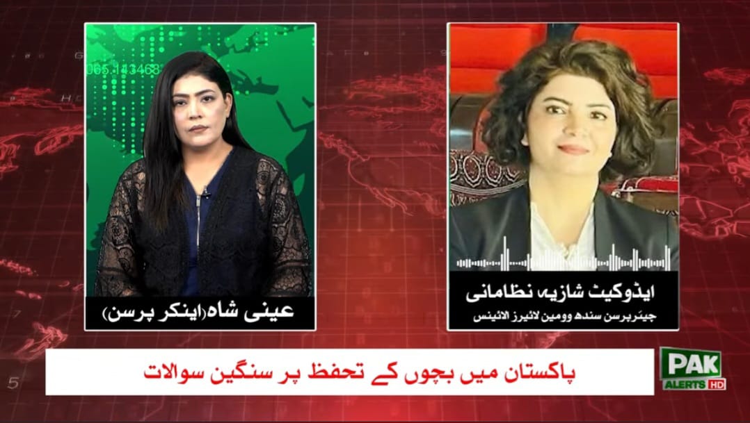 سندھ وومين لائيرس الائنس کى چيئرپرسن ايڈووکيٹ شازيہ نظامانى پاک الرٹ کے پروگرام ڈيبيٹ روم ميں " بچوں کے حقوق و تحفظ" کے حوالے سے گفتگو کرتے ہوئے. 
<a href="/nizshaz29/">Shazia Nizamani</a>
مکمل گفتگو سننے کے لئے لنک.
facebook.com/share/v/1DuEWF…
#SWLA #ChildRights