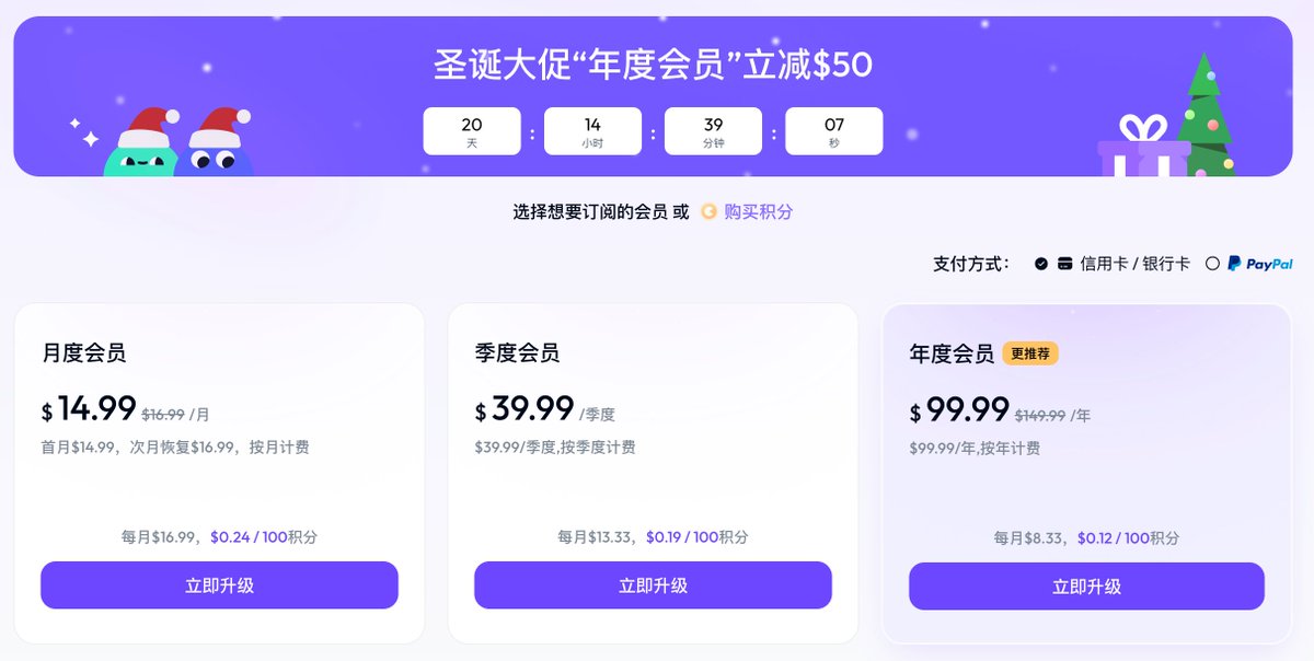 剛剛去Skywork 玩,看到他們更新了聖誕節促銷優惠。
聖誕節會員促銷為99.99 美元(原價149.99 美元,折扣33%)持續到1 月5 號。
另外他們也上線了以Nano Banana Pro 為基礎的PPT 生成能力。
而且也