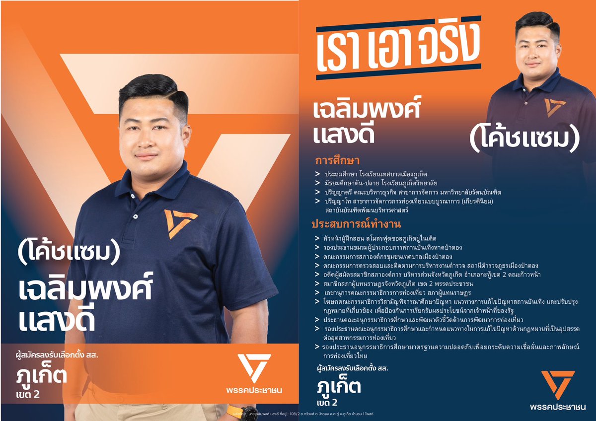 เฉลิมพงศ์ แสงดี - Chalermpong Saengdee tweet media