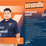 Photo by เฉลิมพงศ์ แสงดี - Chalermpong Saengdee (@Sam_Chalermpong)