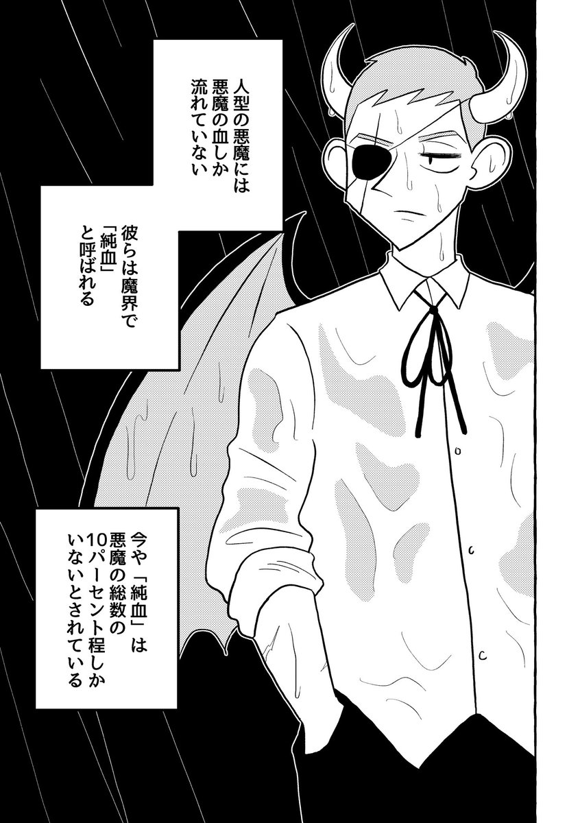 悪魔図鑑
〜悪魔の血統について〜 
