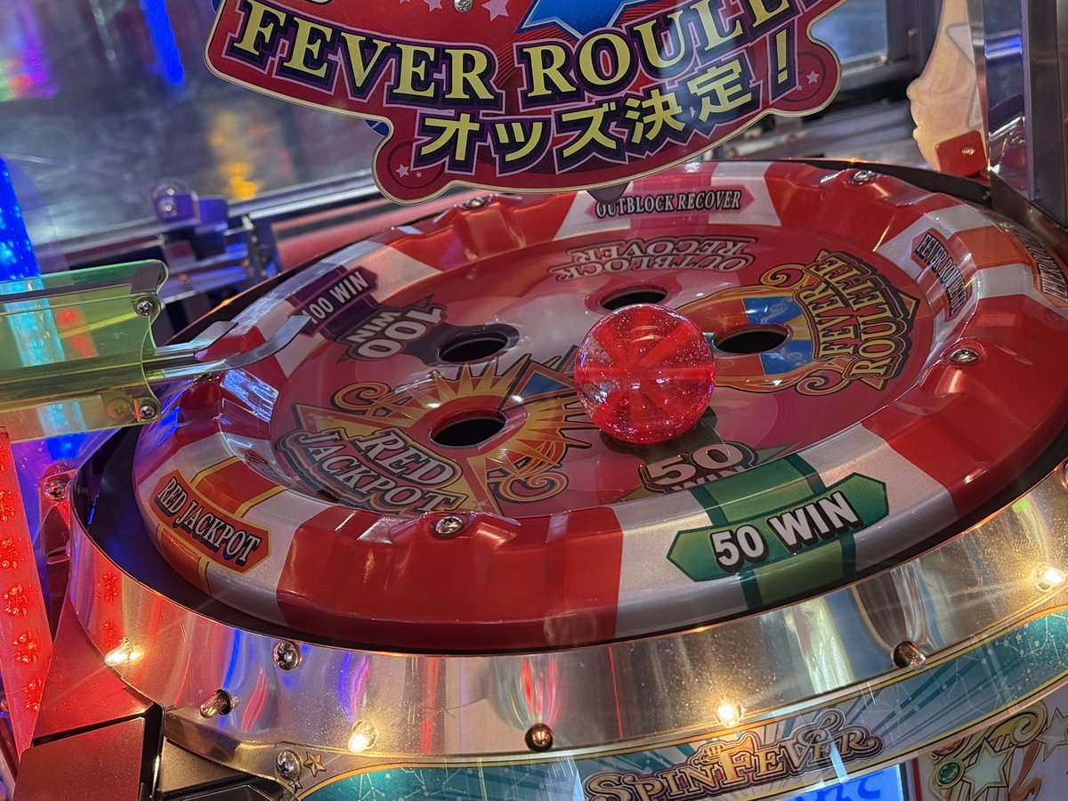 スピンフィーバー