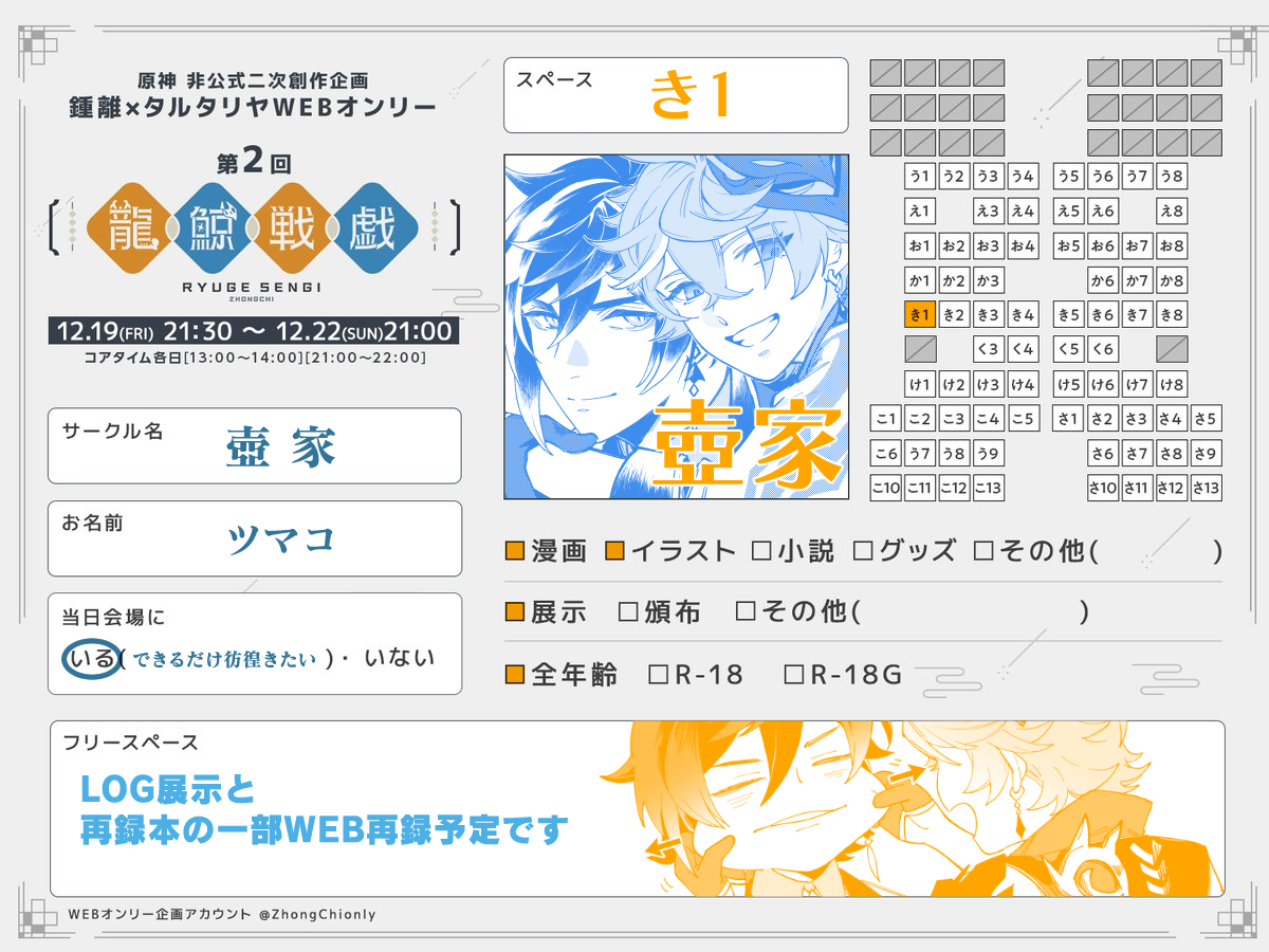 参加させていただきます。よろしくお願いします〜🤗
#龍鯨戦戯お品書き