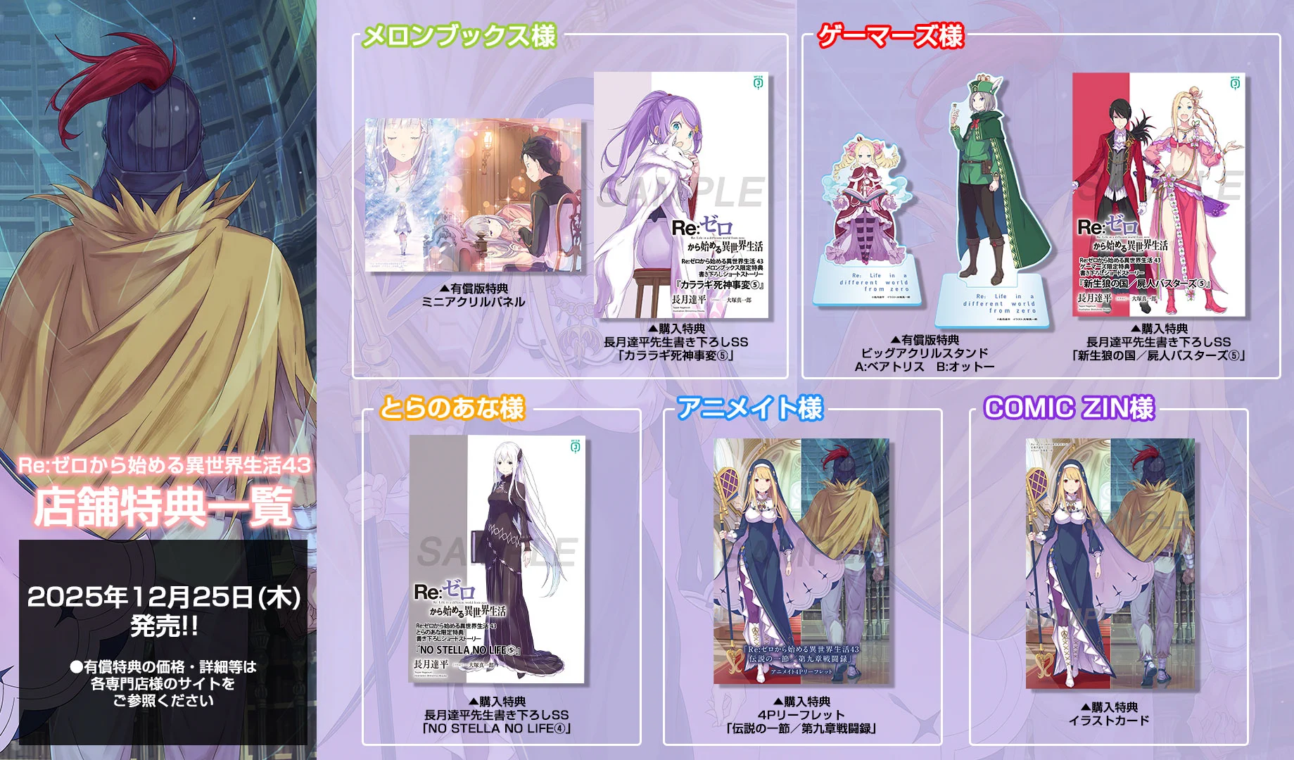 Re:ゼロから始める異世界生活』公式 on X: 