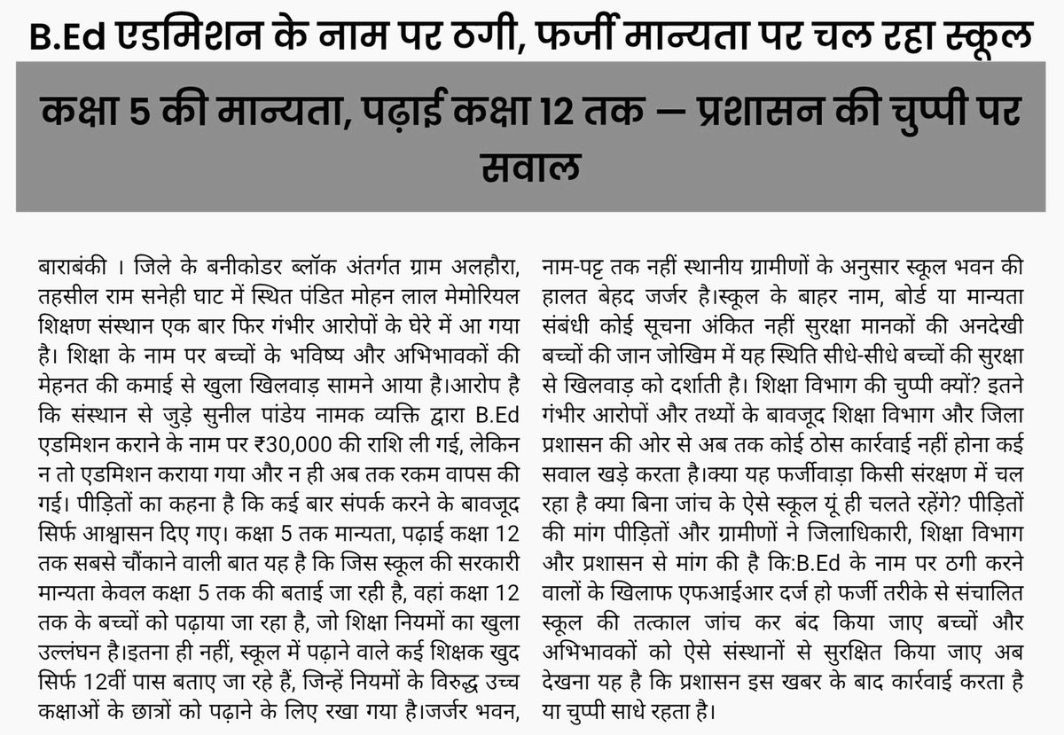 AnuragM20249428's tweet image. मान्यता सिर्फ कक्षा 5 तक लेकिन पढ़ाई कक्षा 12 तक पंडित मोहन लाल मेमोरियल शिक्षण संस्थान में शिक्षा के नाम पर खुला खेल
बच्चों के भविष्य से खिलवाड़ प्रशासन की चुप्पी सवालों के घेरे में
#EducationScam #FakeSchool #BEdFraud #Barabanki #UPEducation
@dmbarabanki @BasicShikshaUP @UPGovt