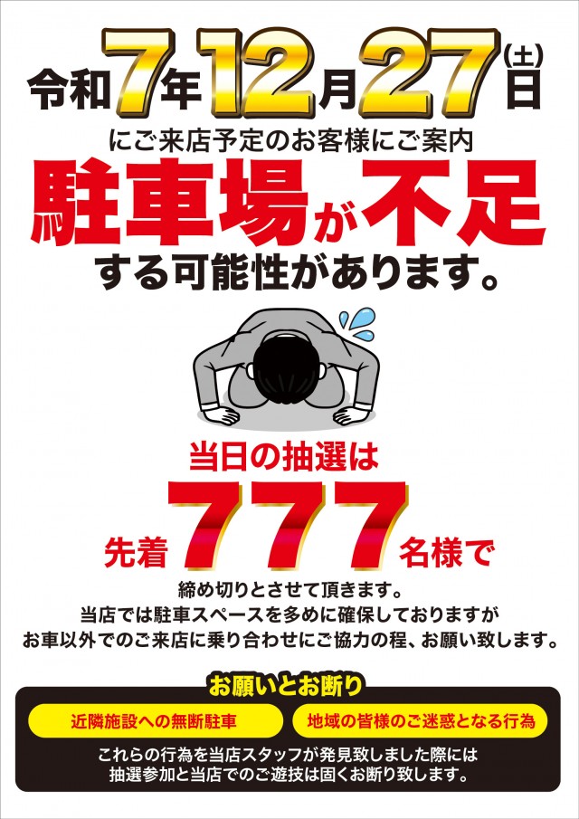 まとめ売り大歓迎⭐︎ ✓ビクトリーセブン(東広島)▷12月27日(土) └周年スケジュール