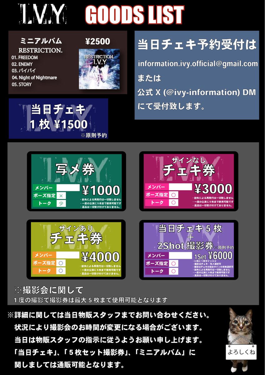 物販情報】 2025.12.17 公演のチェキ予約を開始致します！ 予約は希望