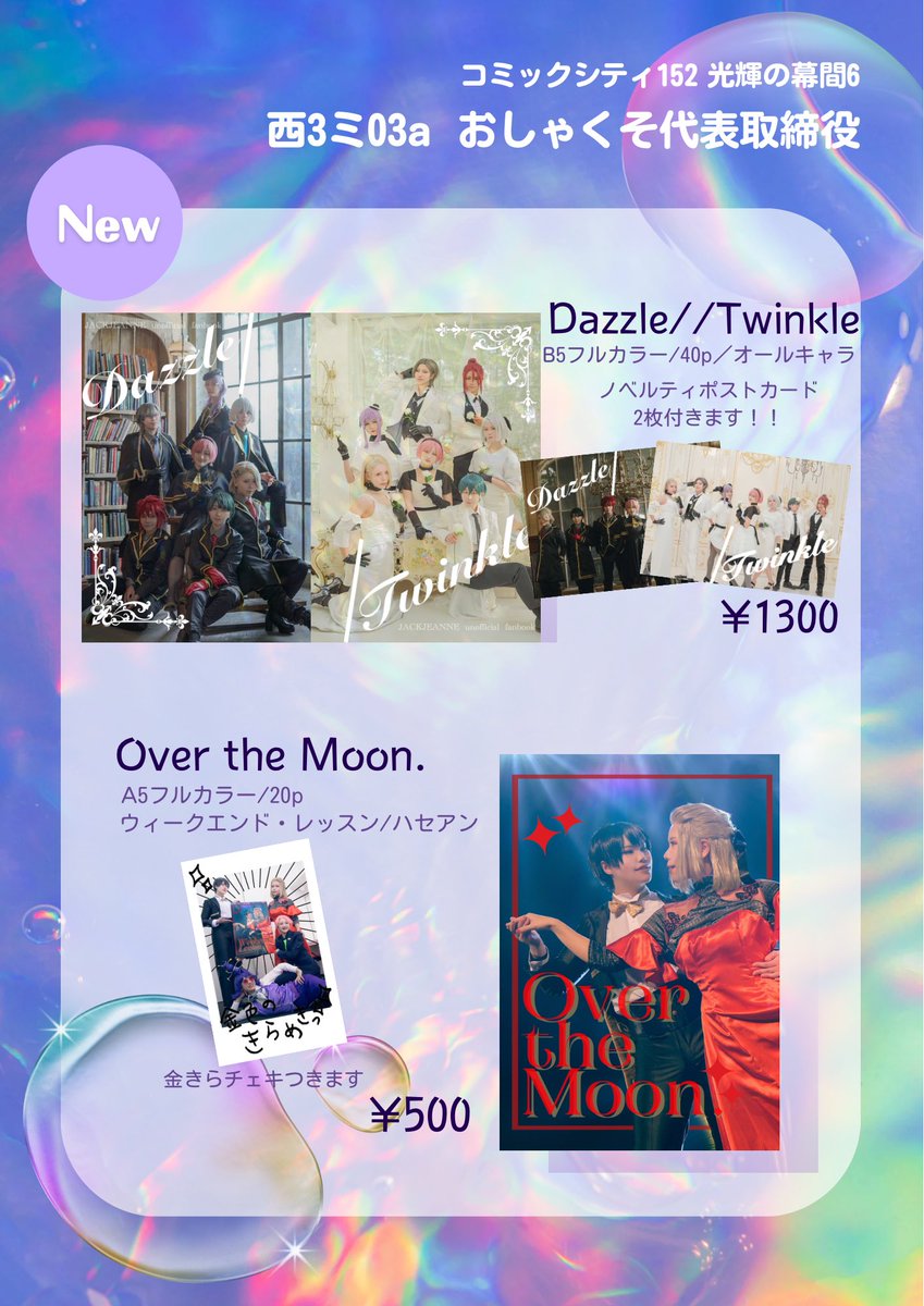 こちら、オールキャラの方にネジでJ&Janで出てます！！！！ よろしく