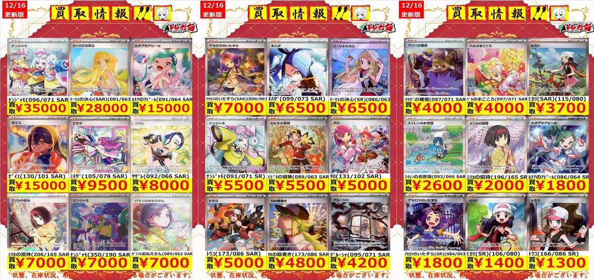 リーリエ　ナンジャモ　アセロラ　トウコ　まとめ売り ポケカ リーリエ、アセロラ、トウコ、アイリス ノーマルカード まとめ