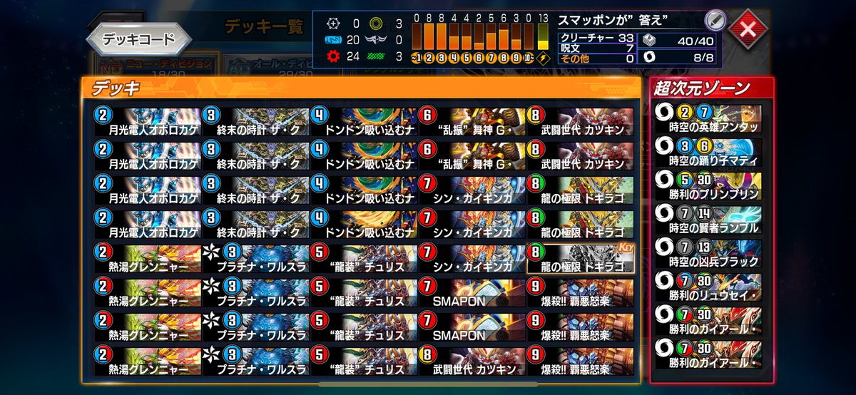 超久々に真剣にデュエプレ打ち込んで、最終日に1700到達&amp;最終11位達成しました！
本当に感激！！！
苦節の末トリガーマシマシのバスターカマス抜き赤青バスター？みたいになりました。小型クリで仕込んだ盾ブレイク→チェンジゴールデンでMDWに明確な勝ち筋を作れたのが革命。