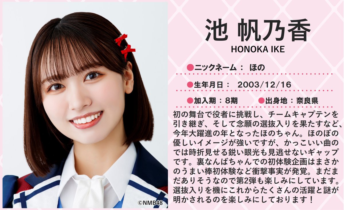 池 帆乃香 (@ike_honoka) / Posts / X