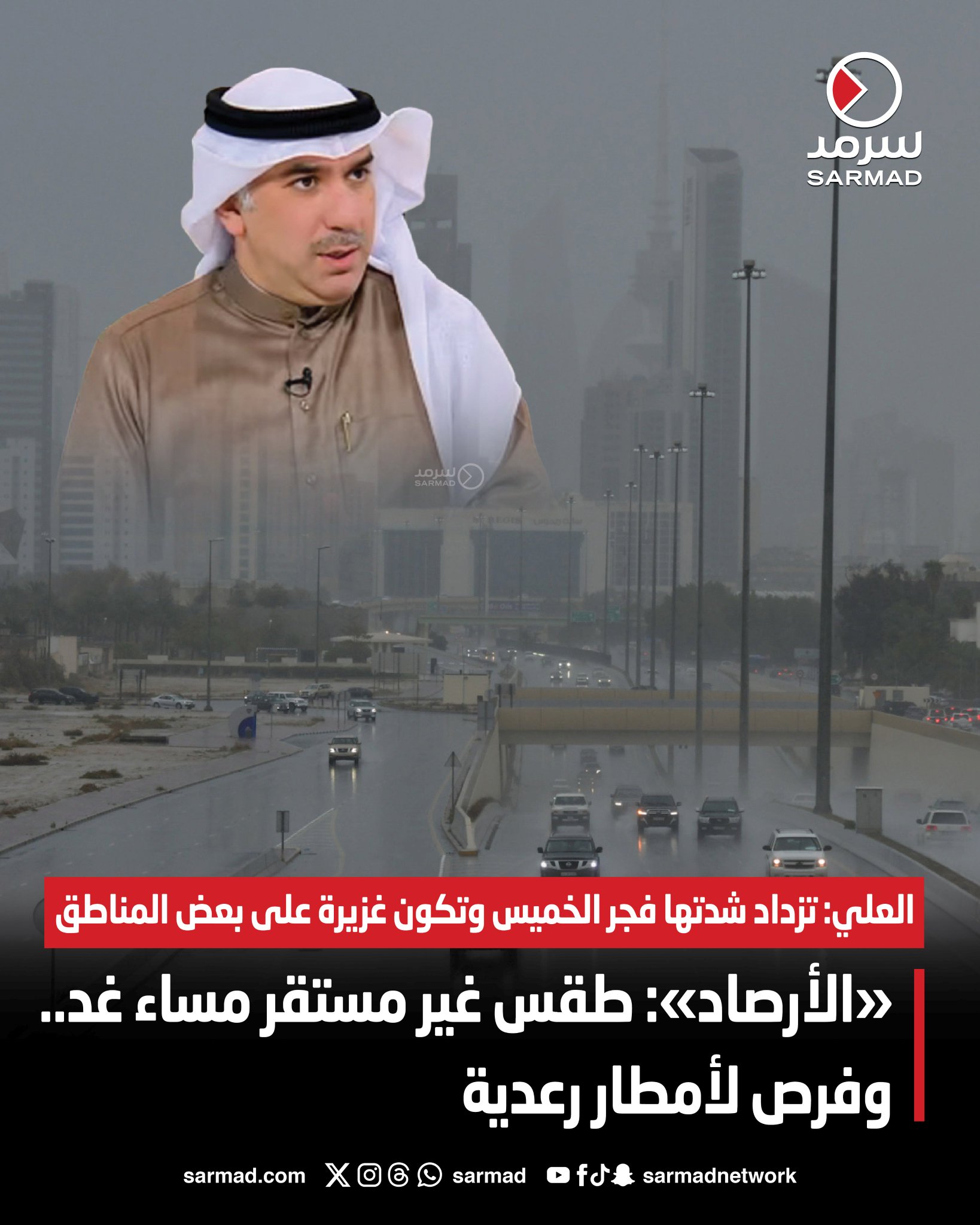 عاجل - «الأرصاد»: طقس غير مستقر مساء غد.. وفرص لأمطار رعدية. تزداد شدتها فجر الخميس وتكون غزيرة على بعض المناطق. السُحب وفرص الأمطار تقل تدريجياً من عصر يوم الجمعة #طقس_الكويت 