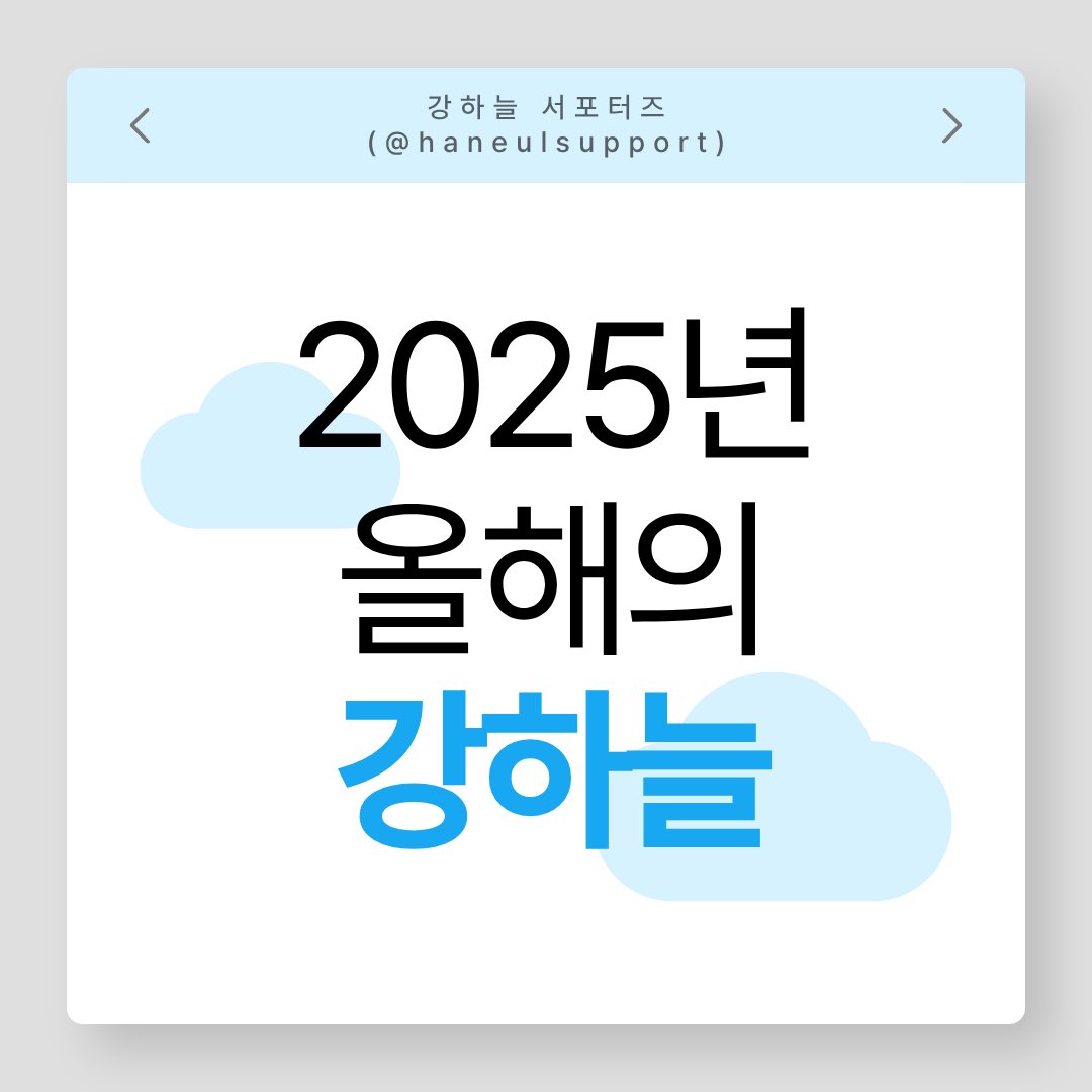 강하늘 서포터즈 tweet media