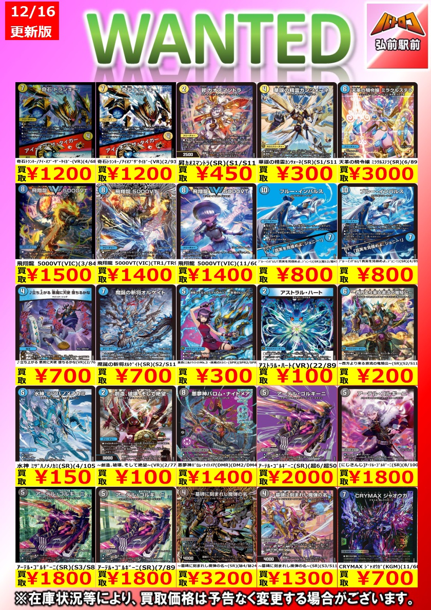 デュエマ 買取情報】 昇ｶｵｽﾏﾝﾄﾗ(SR)(S1/S11) ￥450 天革の騎令嬢 ﾐﾗｸﾙ