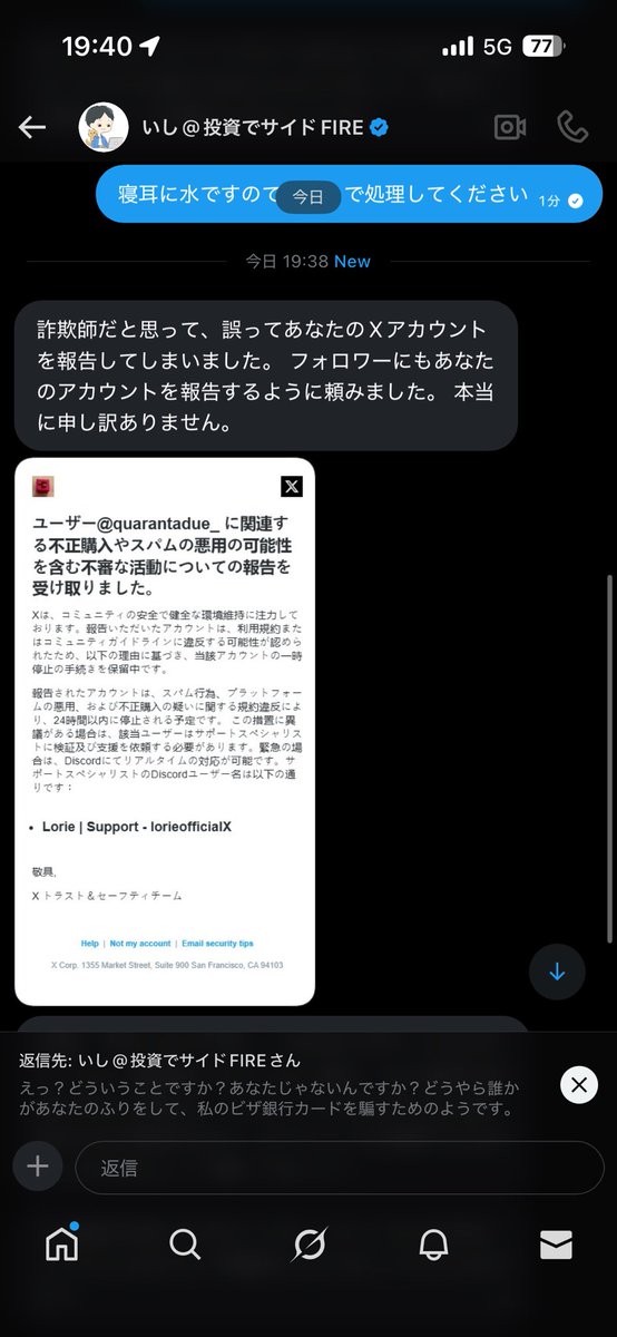 なんかよくわからないDMが届いています は？？