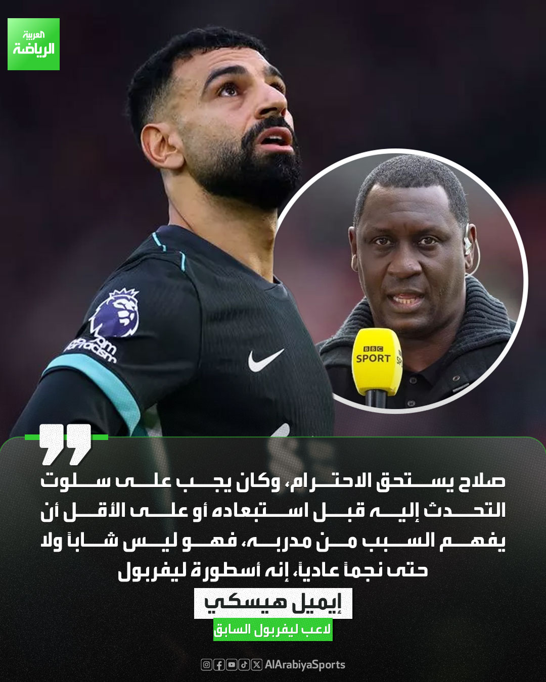 إيميل هيسكي يحمّل مدرب ليفربول مسؤولية اشتعال أزمة صلاح. "كان يجب على سلوت التحدث إليه قبل استبعاده لأنه ليس نجماً عادياً، إنه أسطورة ليفربول" 