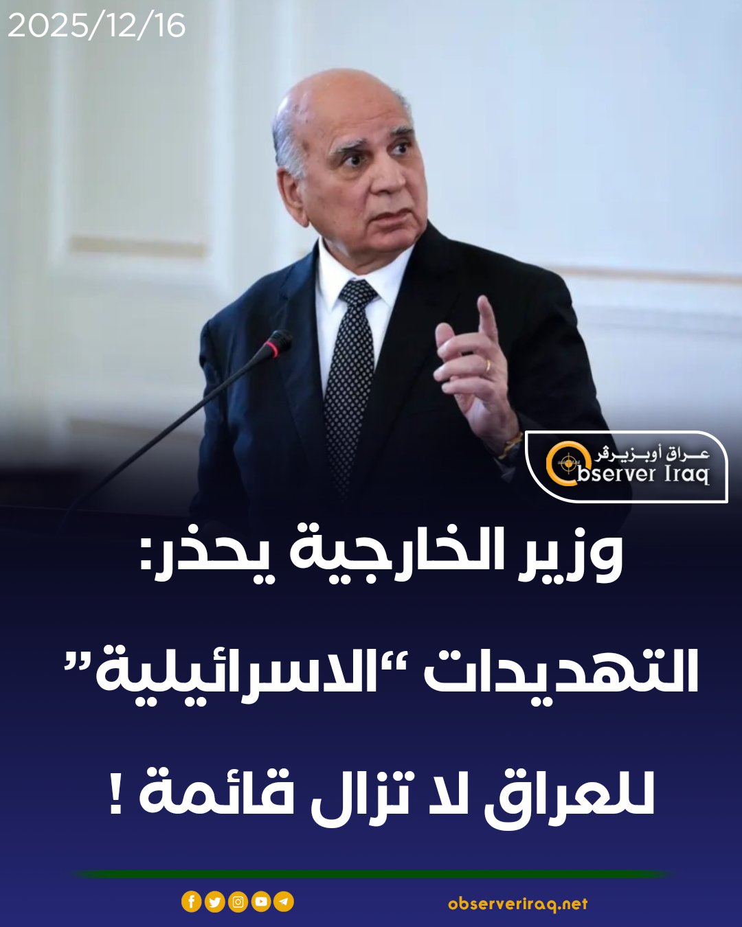 وزير الخارجية يحذر: التهـ..ـديدات الاسرائيلية للعراق لا تزال قائمة ! عراق اوبزيرفر العراق التفاصيل 