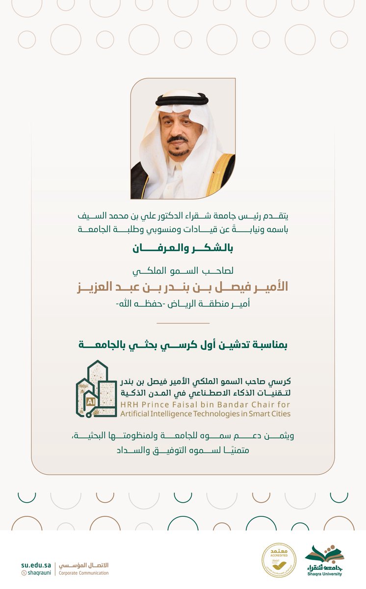 ShaqraUni's tweet photo. يتقدم رئيس #جامعة_شقراء د. علي بن محمد السيف، باسمه ونيابةً عن قيادات ومنسوبي وطلبة الجامعة، بالشكر والعرفان لسمو أمير منطقة الرياض بمناسبة تدشين أول كرسي بحثي بالجامعة؛ "كرسي الأمير فيصل بن بندر بن عبدالعزيز لتقنيات الذكاء الاصطناعي في المدن الذكية". https://t.co/VtlWqBabUn