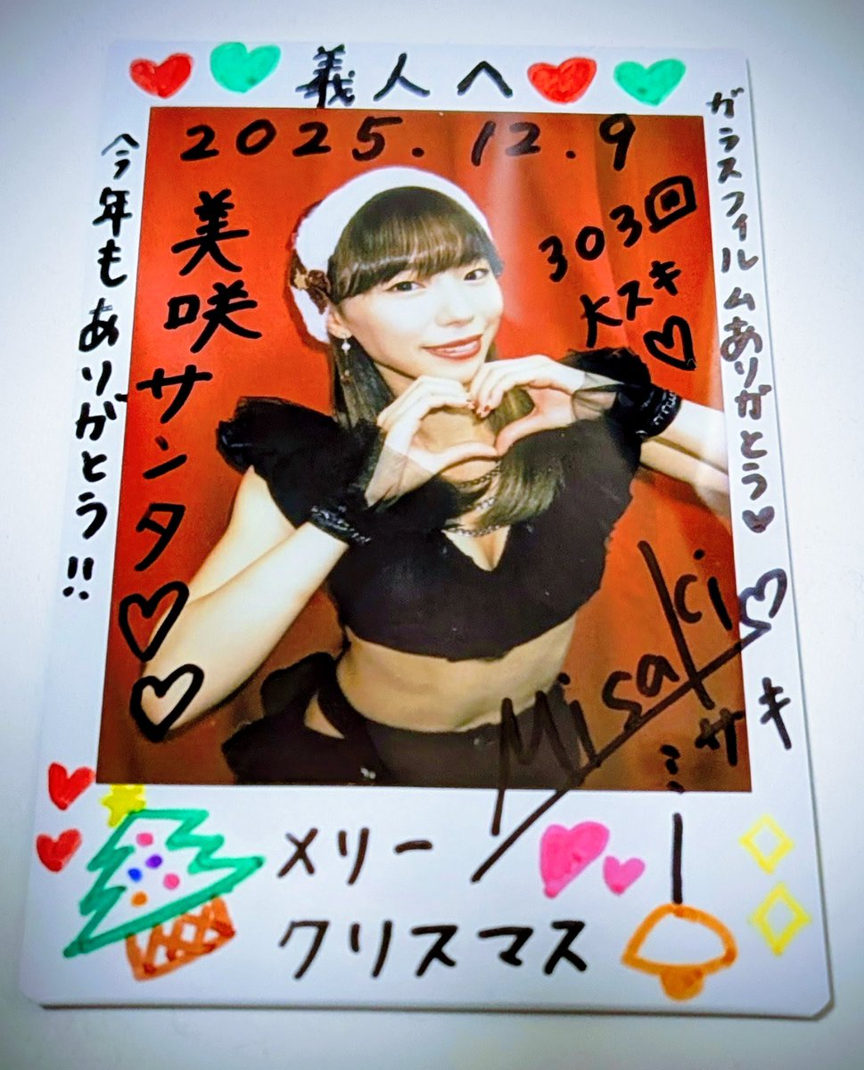 オンラインチェキ届いたよ💚🌱 美咲サンタもステキ🎅 そして、後ろも