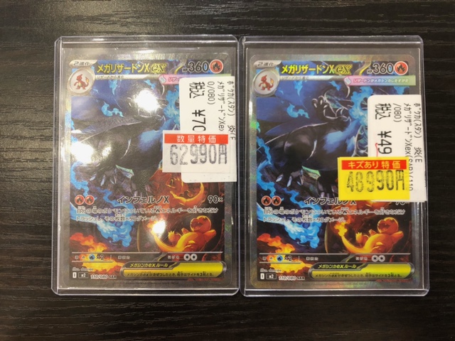 ポケモンカード】 メガリザードンXex(SAR) 追加、販売価格更新しました