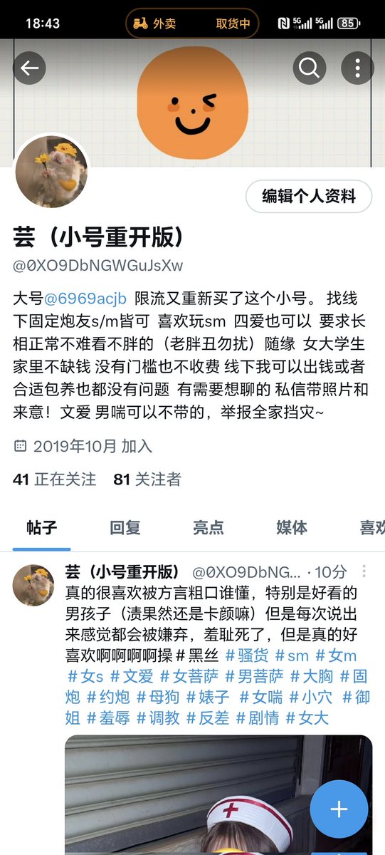 性瘾小芸（富婆版） tweet media